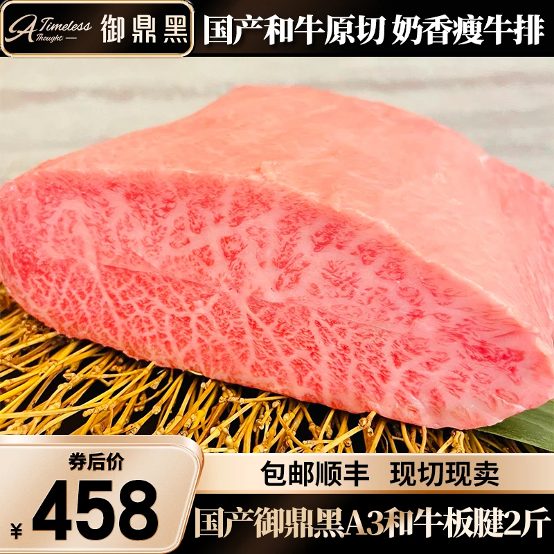原切牛排原切牛排包邮2斤国产陕西A3御鼎黑和牛板腱牡蛎肉雪花谷