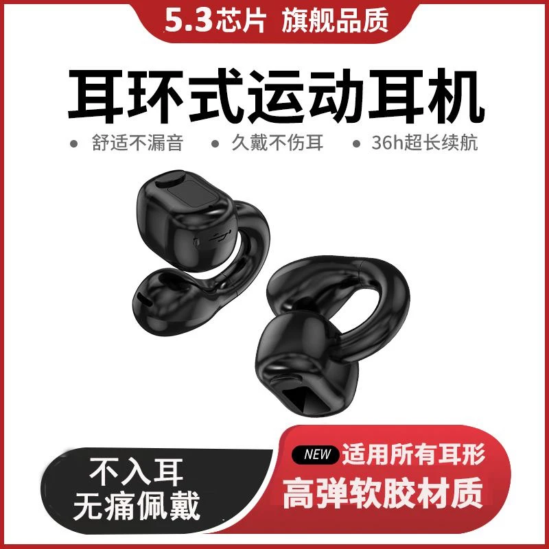 久戴不痛耳夹真无线骨传导蓝牙耳机不入耳迷你运动挂耳式男女生款