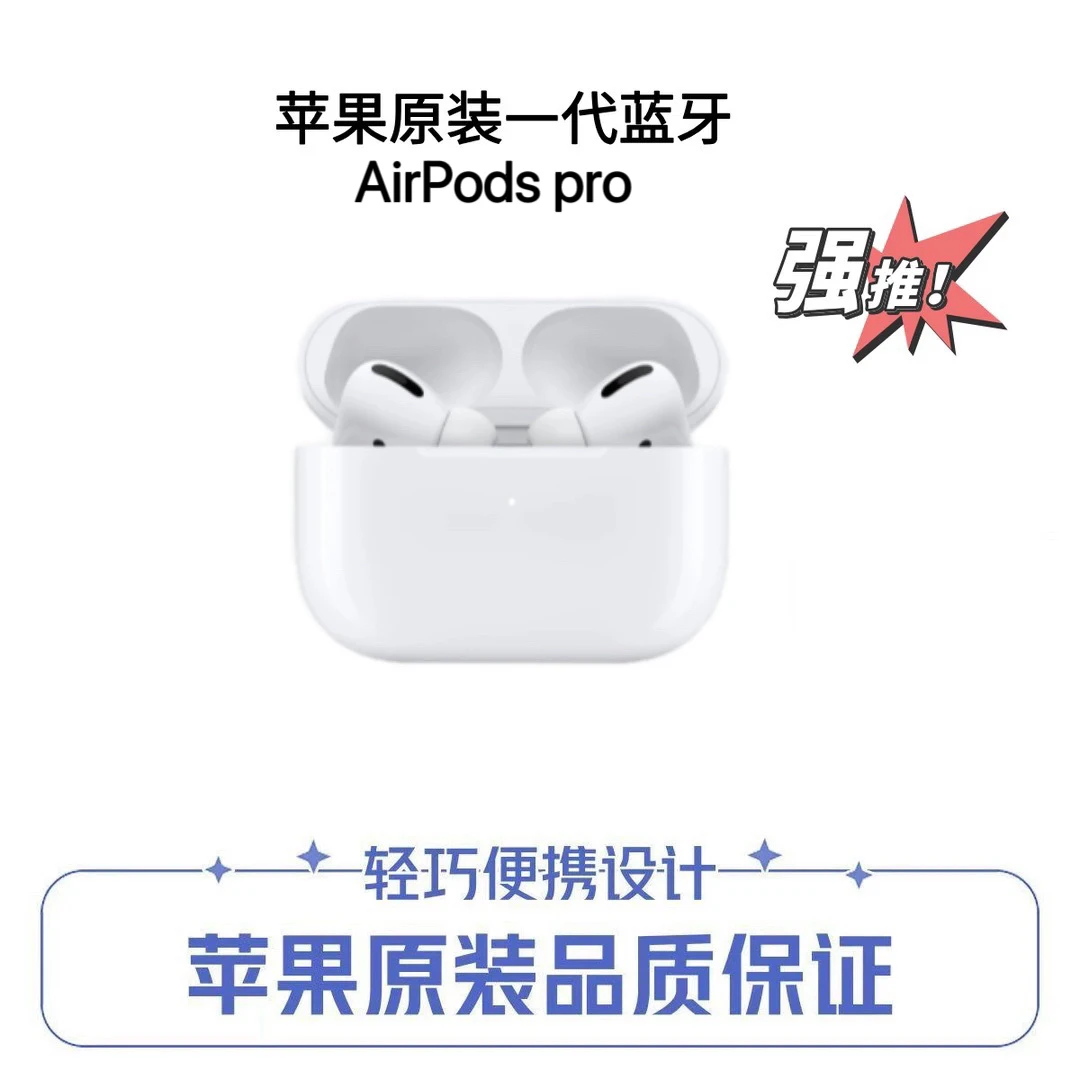 准新品 Apple/苹果 准新品 Apple 原装AirPods Pro第一代蓝牙耳机