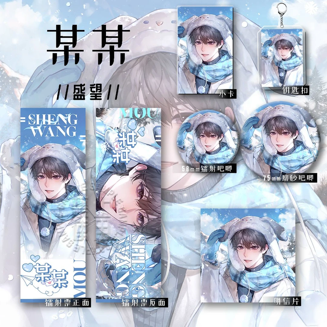 某某新款周边盛望六件套钥匙扣吧唧镭射收藏