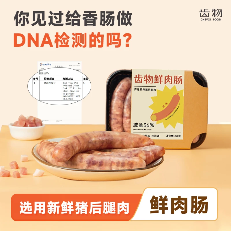 齿物鲜肉肠高品质【4盒混合】爆汁减盐猪肉肠早餐营养食品小学生