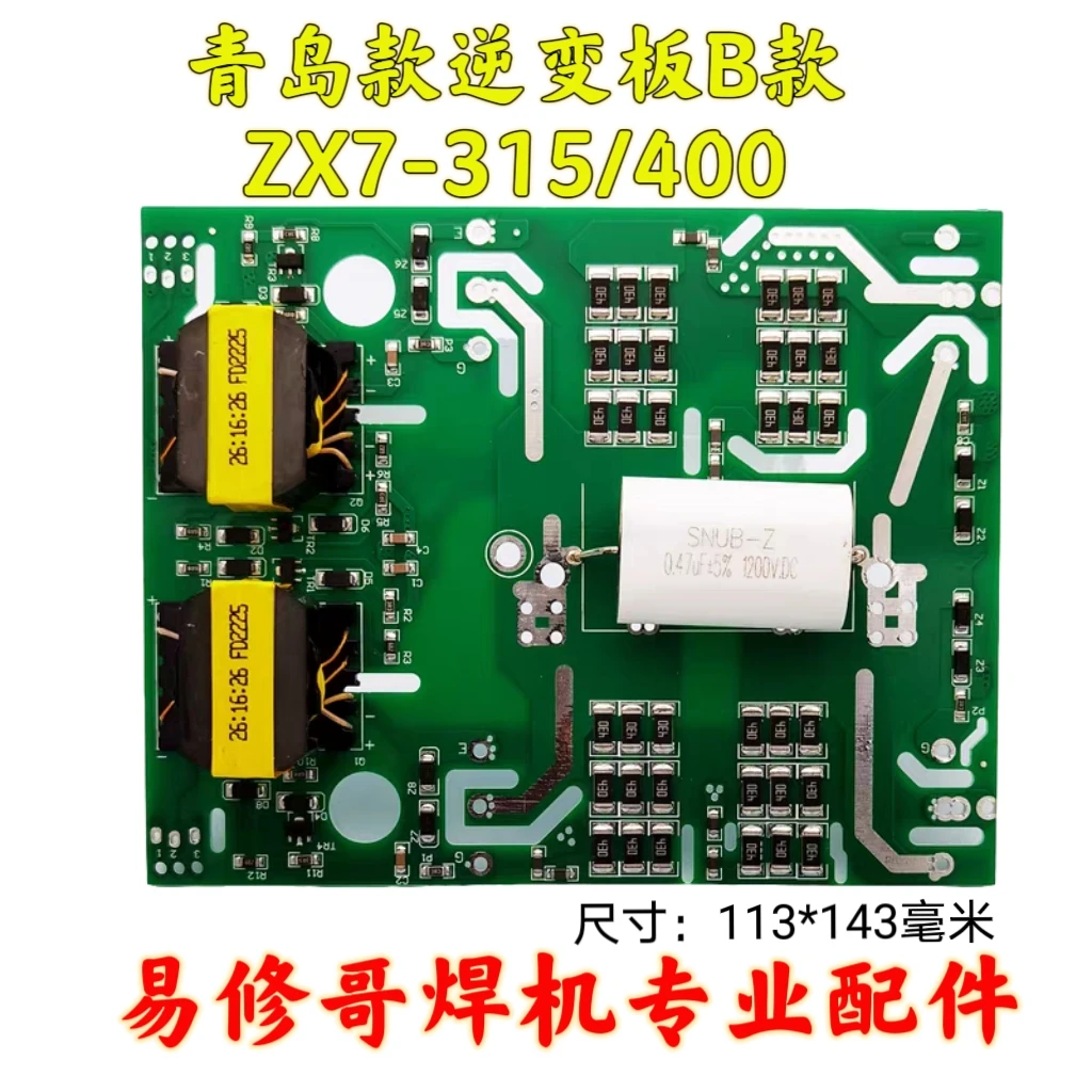 青岛款ZX7-315  400驱动逆变板，焊机维修配件
