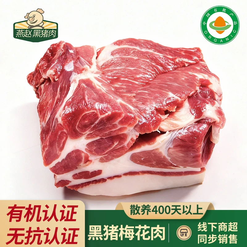 【燕赵黑猪】太行山散养有机无抗认证黑猪梅花肉跑山猪生态黑猪肉