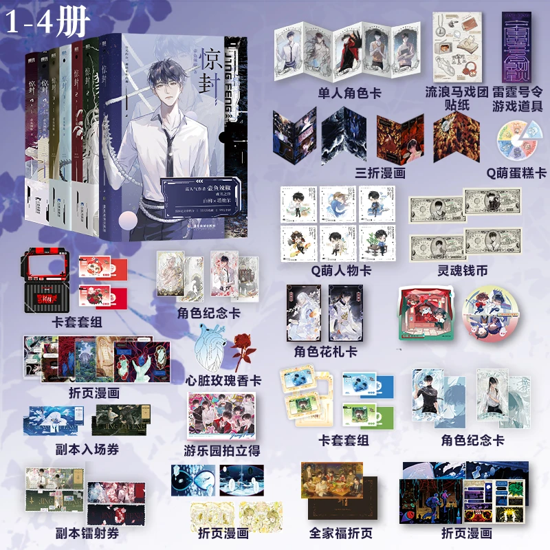 惊封1-4全7册 高人气作者壶鱼辣椒成名作 原名我在无限游戏里封神