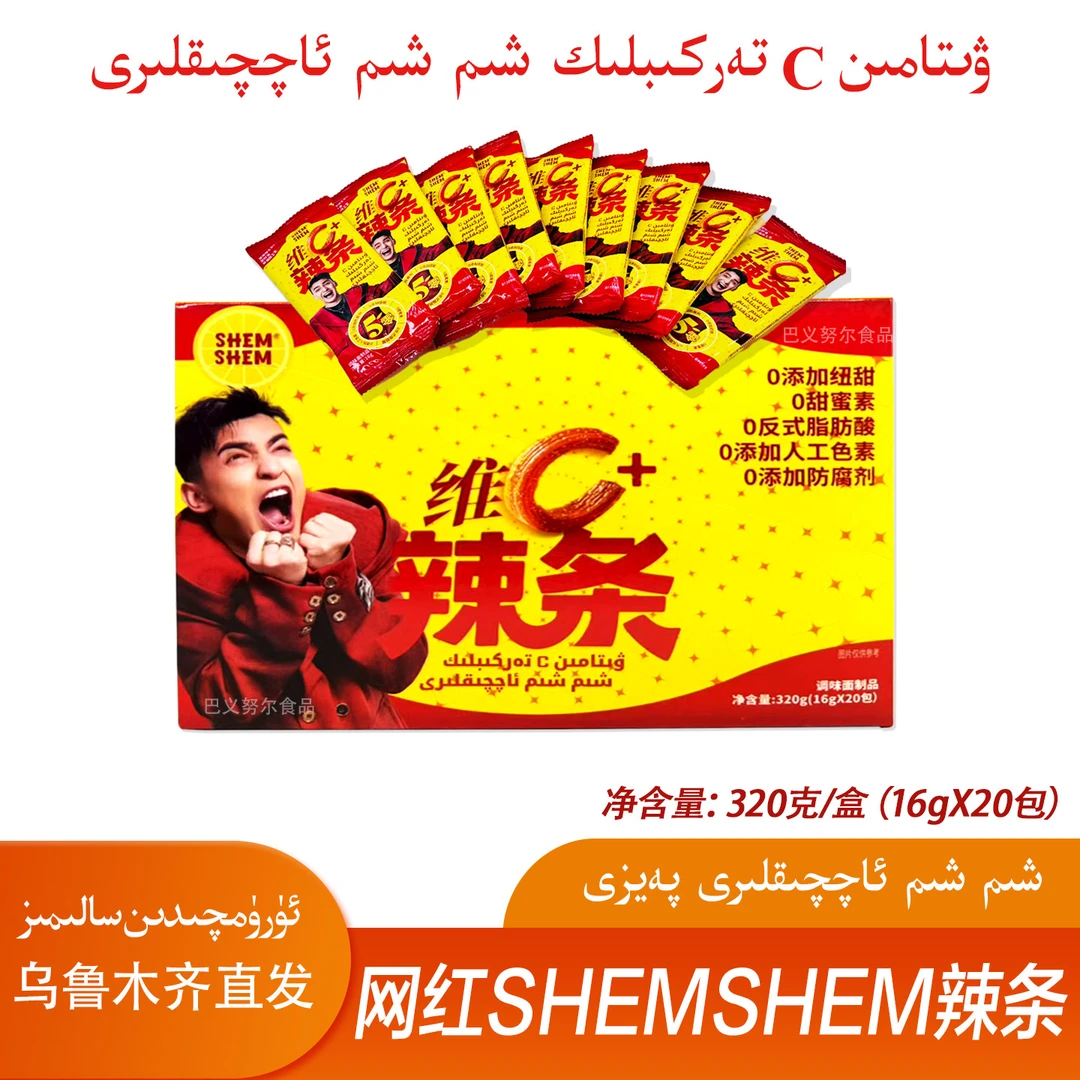 SHEMSHEM辣条320g网红维C辣条麻辣口味怀旧解馋休闲零食新疆包邮