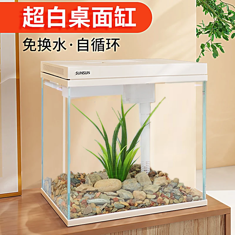 森森鱼缸家用小型带过滤免换水超静音带喂食鱼缸超白玻璃水族箱