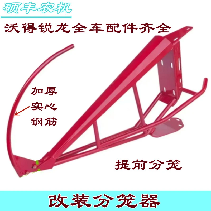 沃得锐龙收割机配件改装分笼器分禾器分草杆焊接钢筋分割器