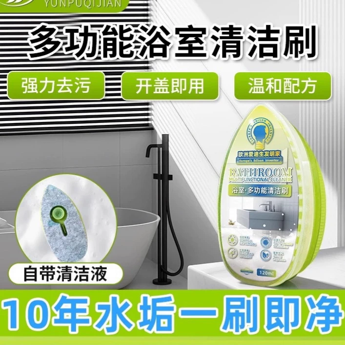 浴室多功能清洁刷玻璃水龙头洗手台去水渍水垢神器自带液体仓