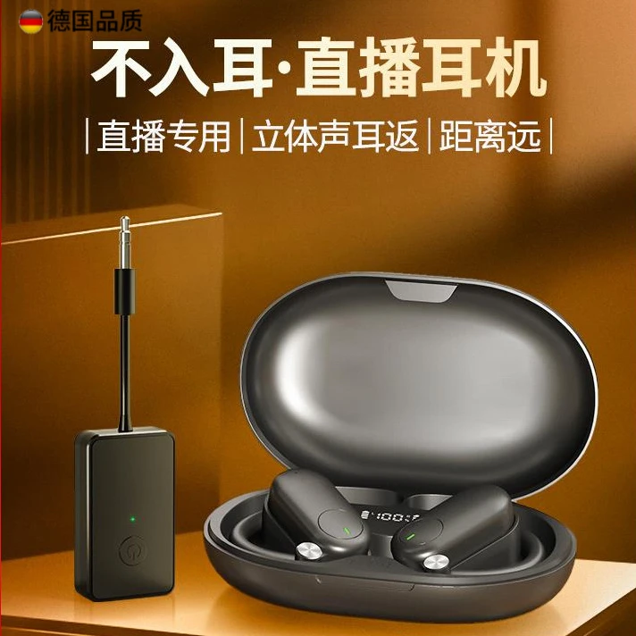 真骨传导无线耳机2025新款主播监听高音质耳机直播声卡专用耳返