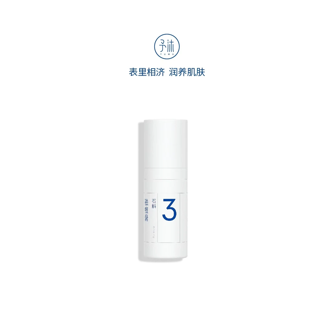 予沐YUMU石斛祛痘膏