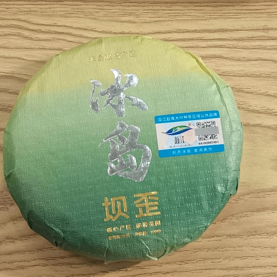 2025年春【冰岛坝歪·生茶·混采】普洱紧压饼茶-7月11日【26】