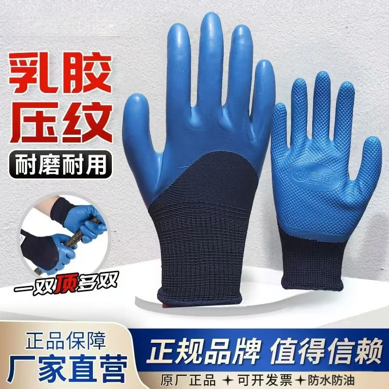 正品晨恒超倍力A698劳保手套耐磨耐用乳胶钢筋工装卸干活防水