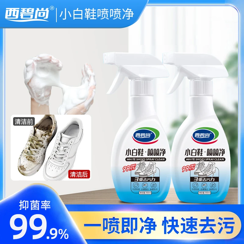 西碧尚小白鞋喷喷净小白鞋清洗神器强力去污免水洗刷鞋泡沫干洗剂