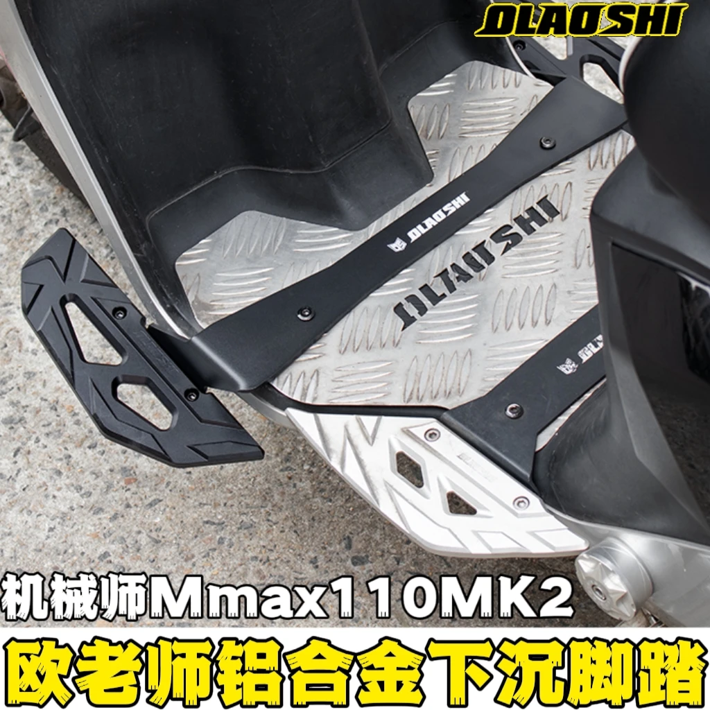 欧老师适用九号机械师一代Mmax110MK2改装前中踩脚铝合金脚踏板