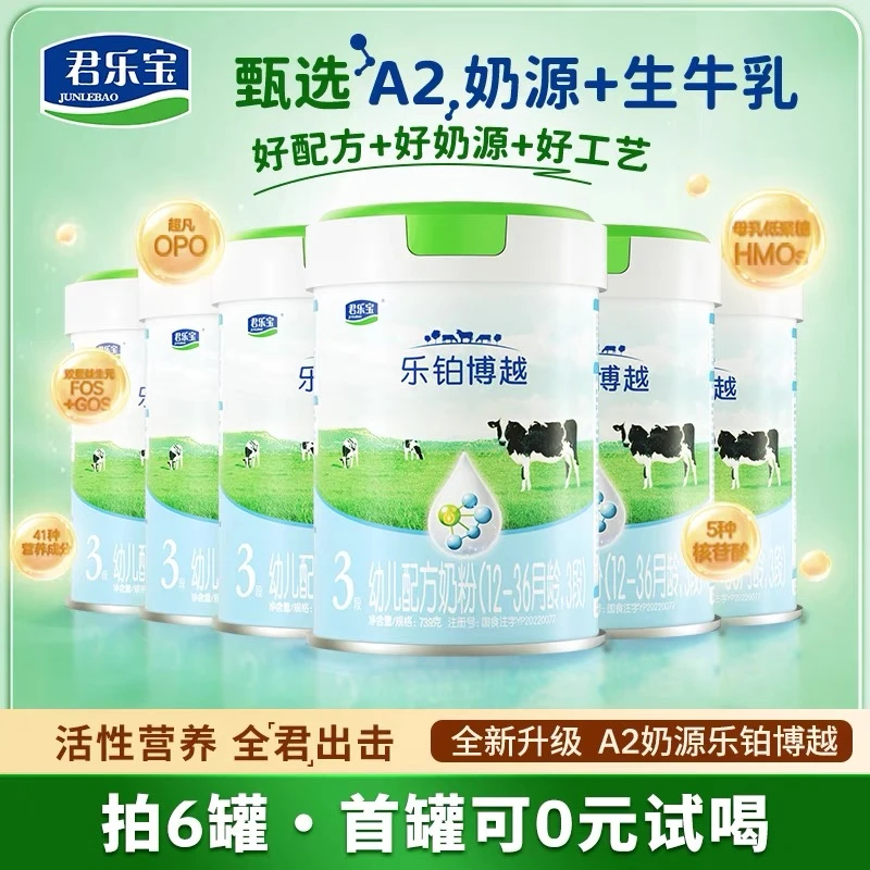 君乐宝乐铂博越A2婴幼儿奶粉【君乐宝官方授权】