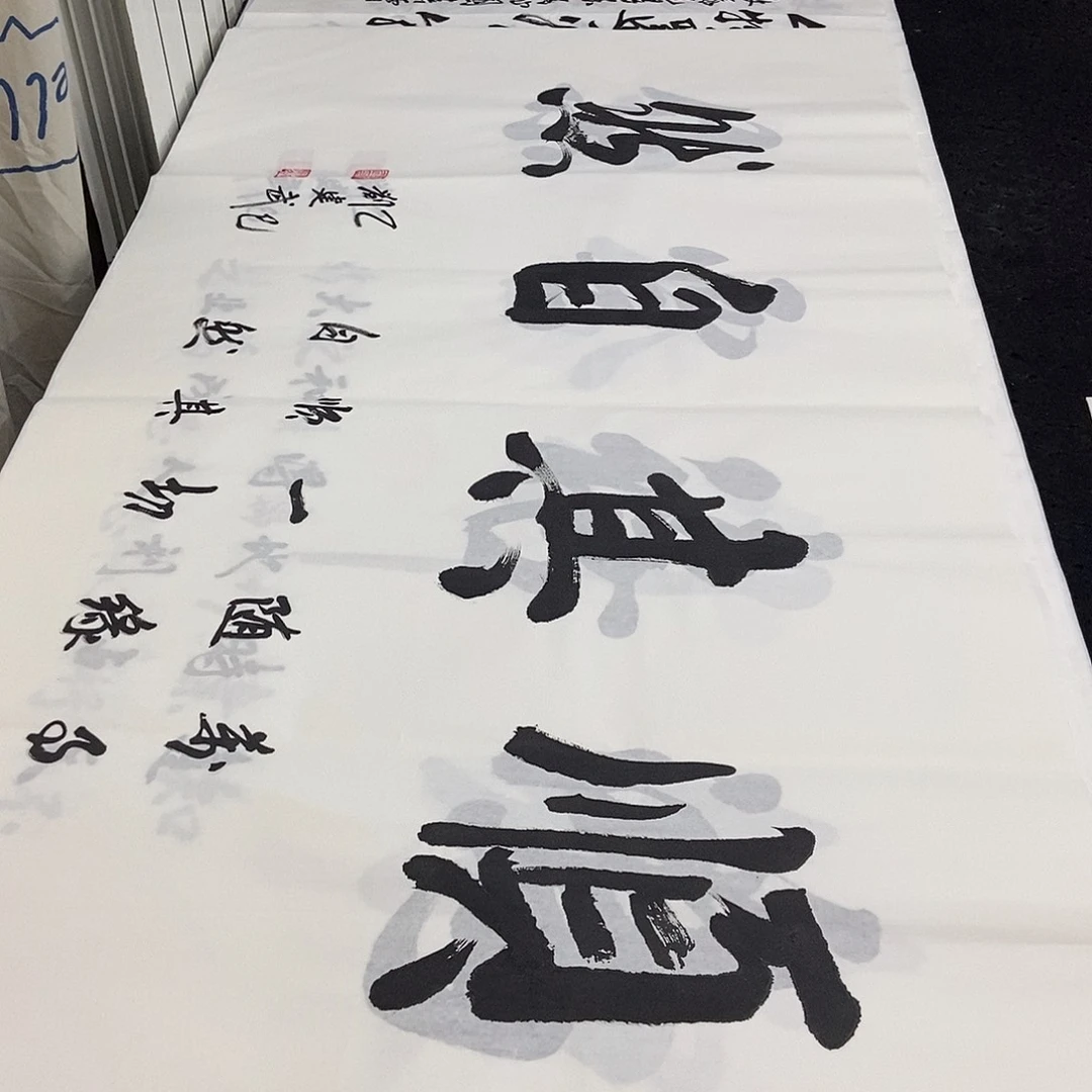 书法老师精品书法