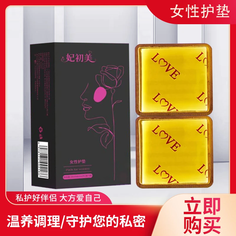 妃初美正品玫瑰精油雪莲凝香护垫清新温和护理草本精粹护垫