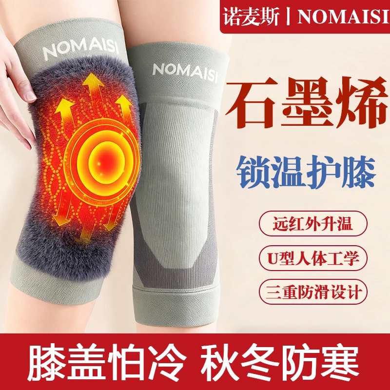 石墨烯锁温护膝盖远红外保暖男女士膝关节秋冬季防寒加绒护腿套