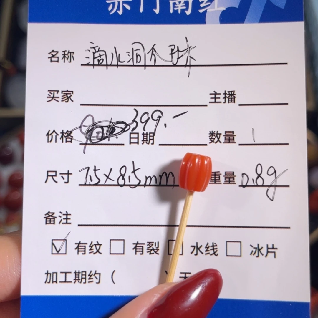 南红玛瑙滴水洞瓜珠未镶嵌