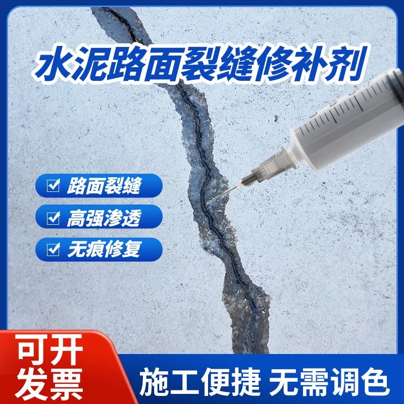 混凝土裂缝修补剂无色差针筒注射色差小室内地面裂缝修补剂灌缝胶