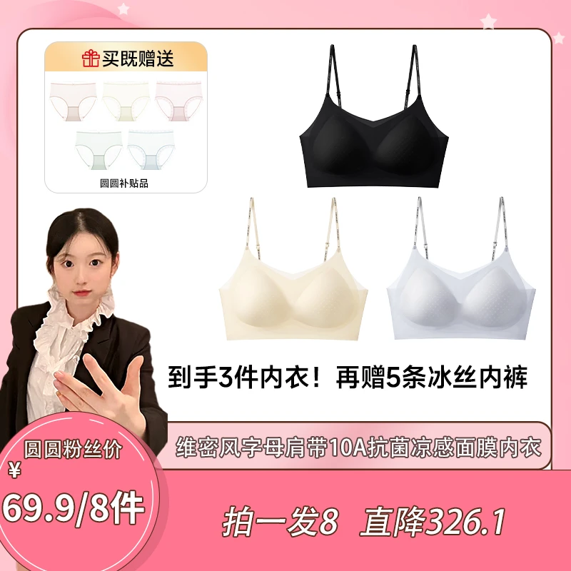 【卢圆圆专享】品彩10A抗菌维密风字母肩带凉感水滴杯无痕面膜文胸x
