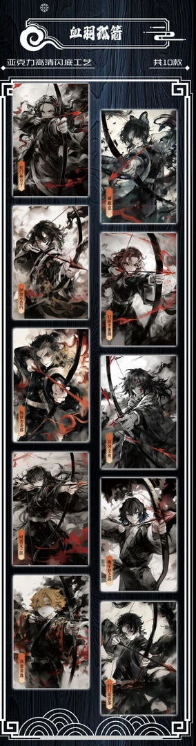 【蛋蛋精选】达艺文创鬼灭之刃色纸盲盒代拆