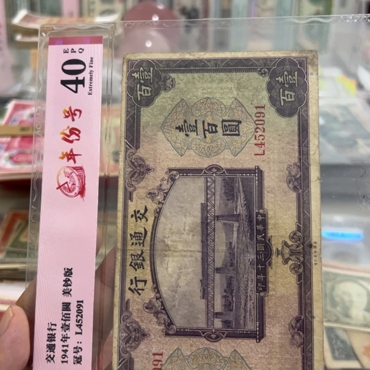纸WBZ文宝斋收藏好品