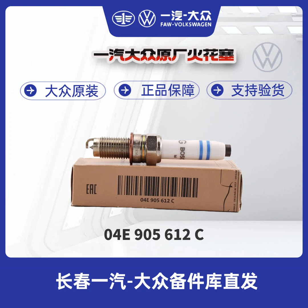 EA211新1.4T博世款火花塞 (高7高8嘉旅探歌探岳vs5/vs7的1.4T单只