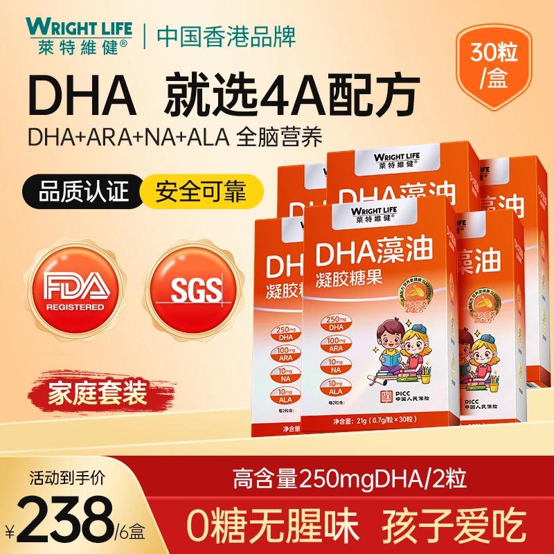 【季度套装】莱特维健DHA藻油高含量250mgDHA胶囊儿童孩子成长营养