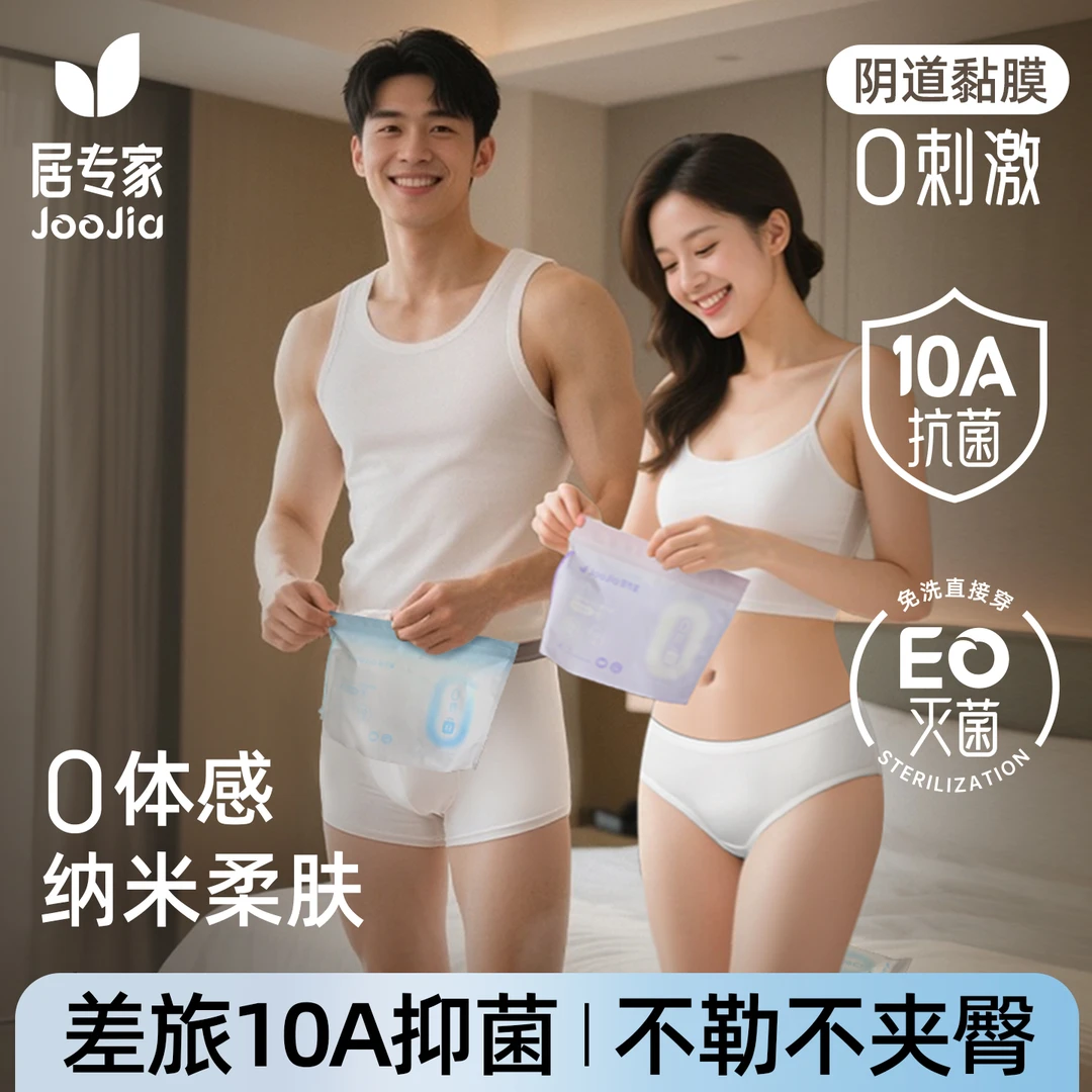 居专家一次性内裤男女款日抛免洗灭菌透气纯棉底裆出差旅行姨妈期