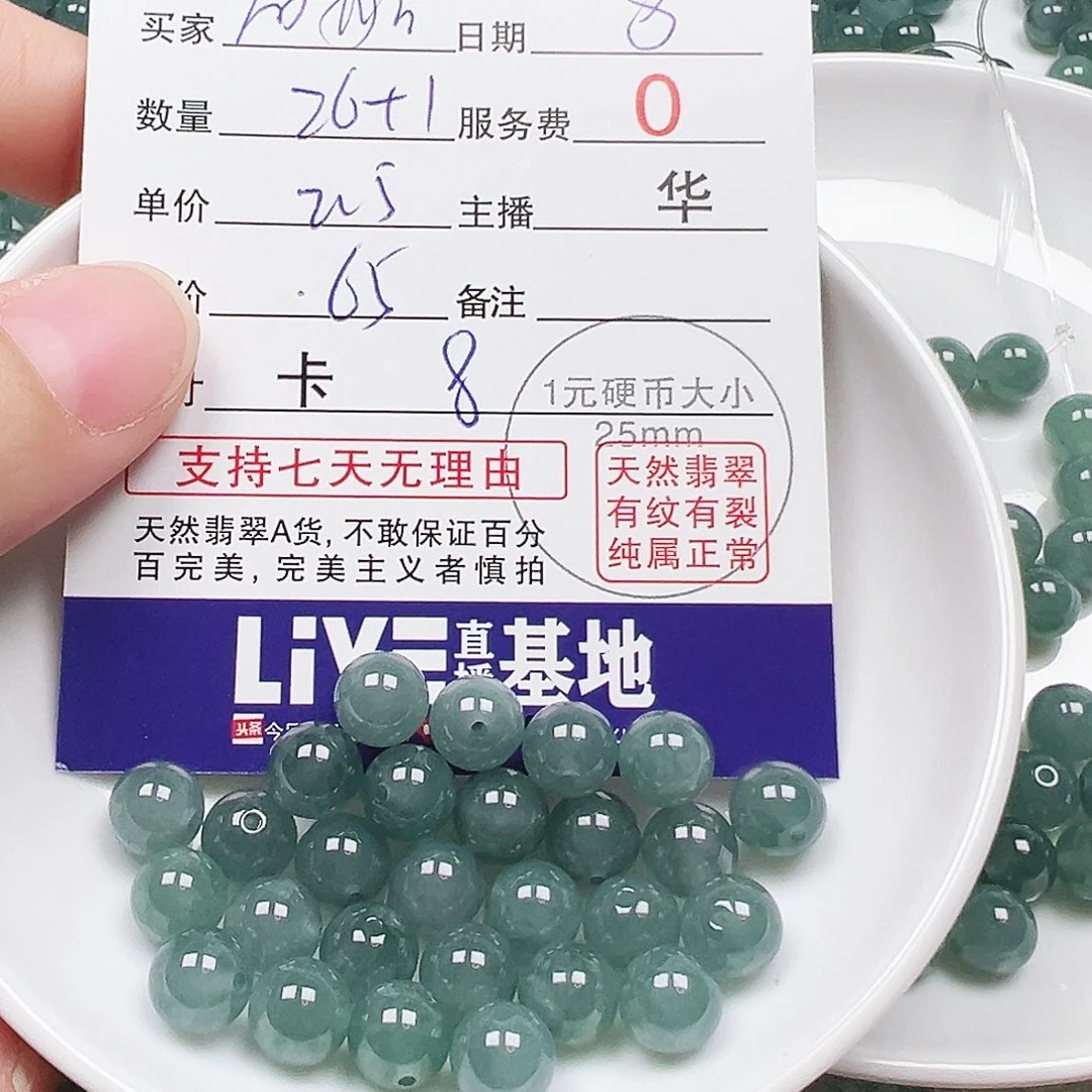 启***9翡翠散珠多样性发货