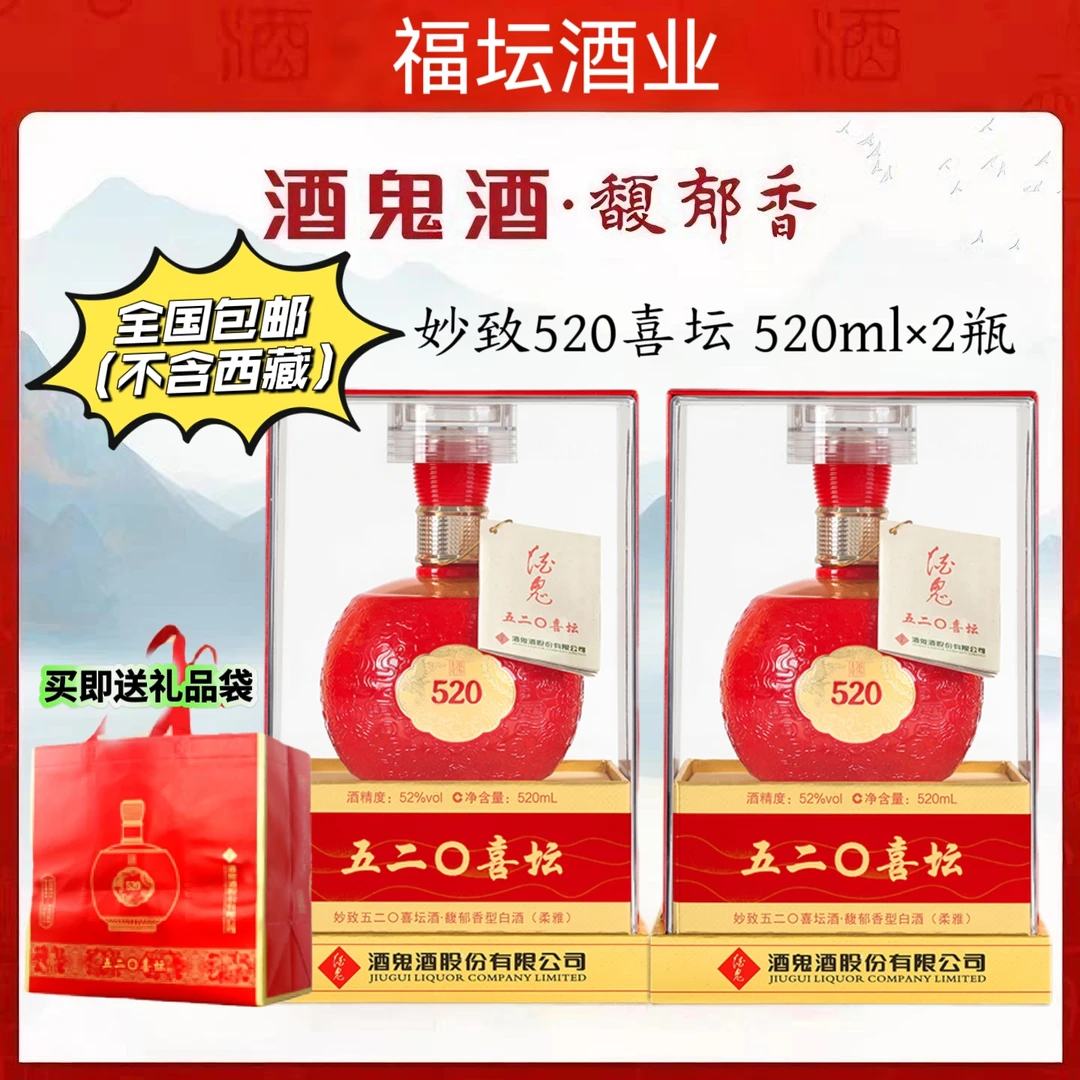 妙致【任性哥专属】妙致520喜坛酒52度520ml馥郁香型白酒52度520