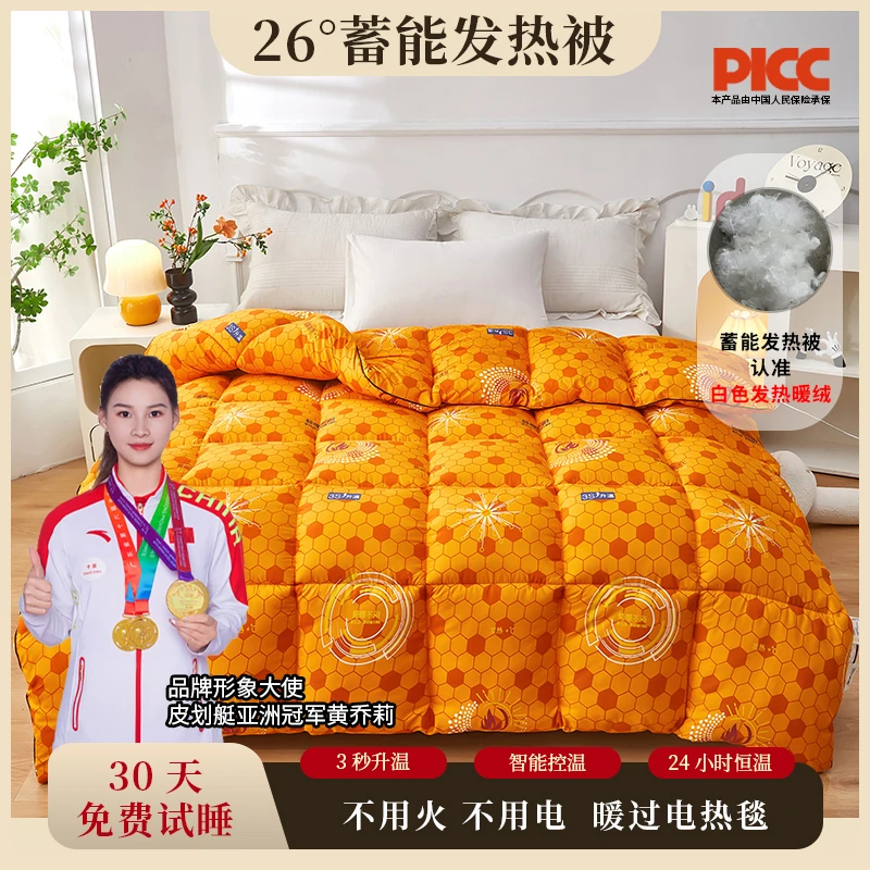 【试睡30天】黑科技26度恒温聚能生态被蓄能发热被（暖阳橙）