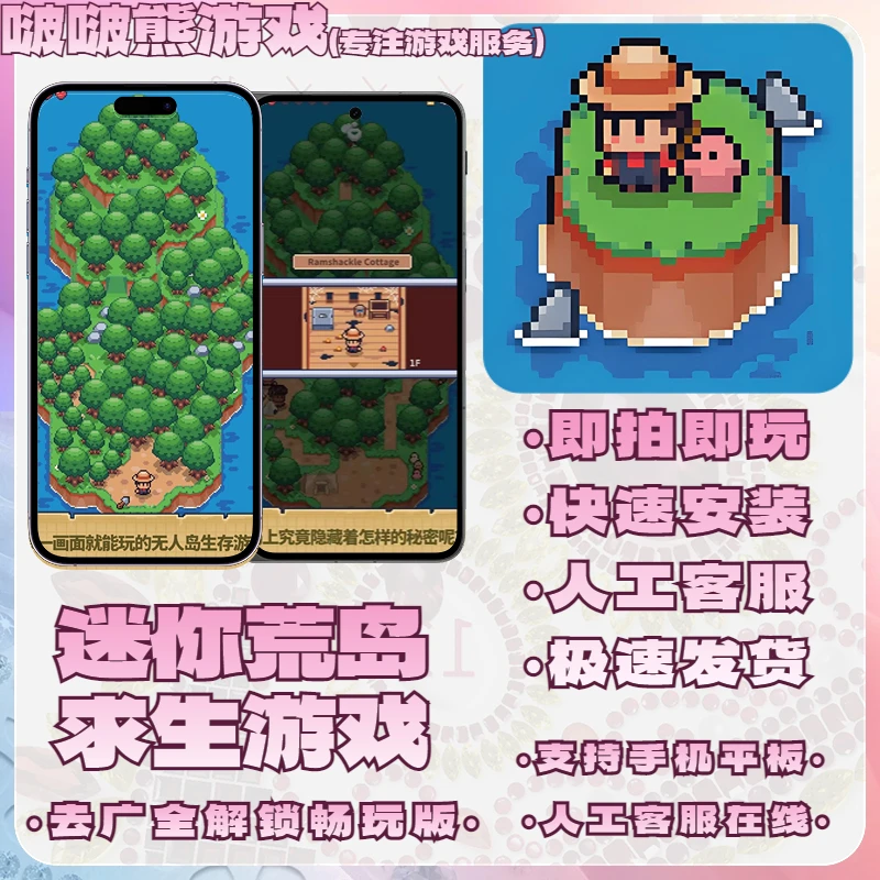 迷你荒岛求生 Tiny Island Survival 中文版 游戏安装服务