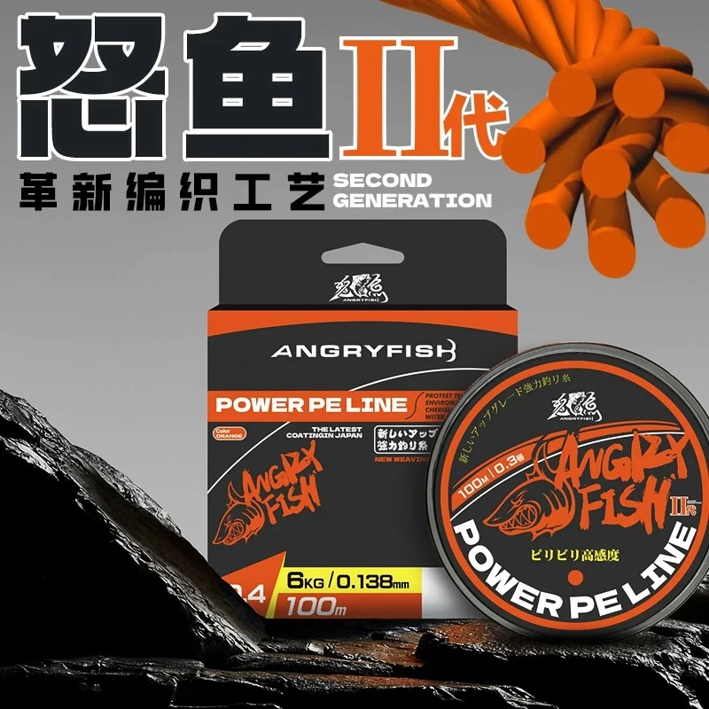 怒鱼AK77二代升级款8编PE线路亚主线远投顺滑耐磨进口pe路亚线