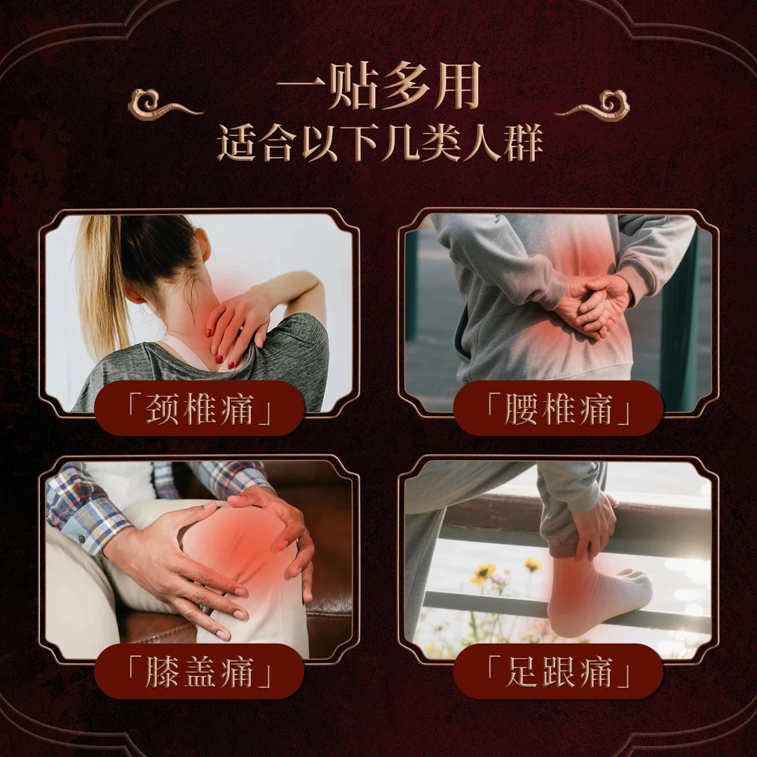 【官方正品】纪太医肩周贴腰间盘突出颈椎贴足跟贴关节炎膏贴锦中医