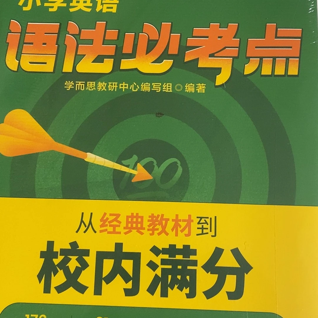 小学英语语法考点