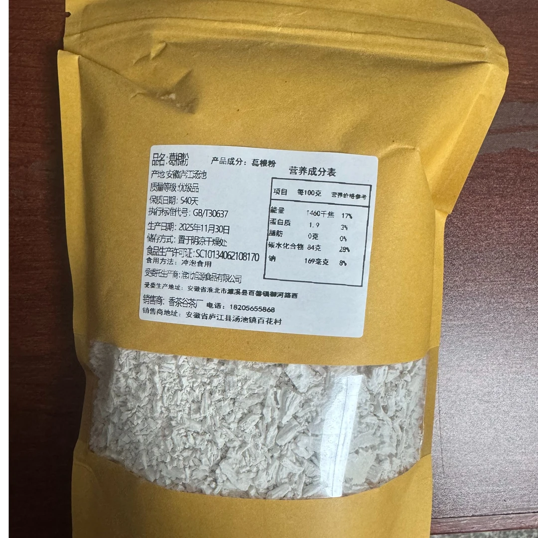 2025年葛根粉~大别山家乡土特产传统工艺野生葛粉