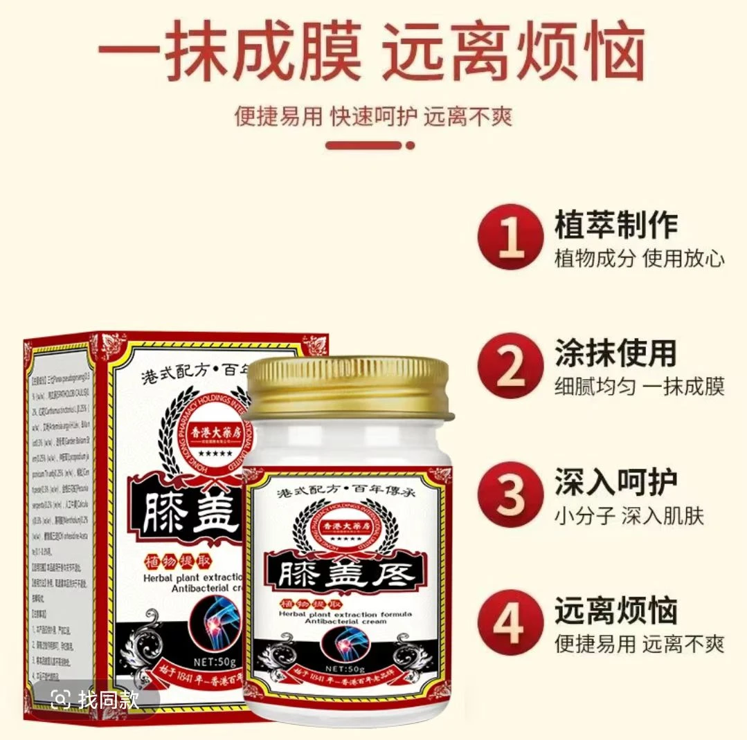 【膝盖滑膜】膝关节损伤膝关节疼膏老寒【腿膝外用涂抹草本萃取乳膏