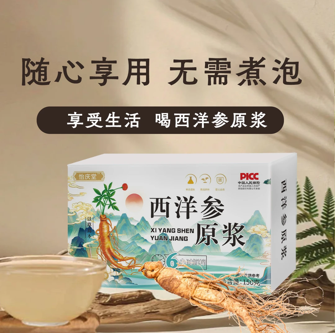 西洋参原浆饮品成人中老年滋补佳品 一盒浓缩C