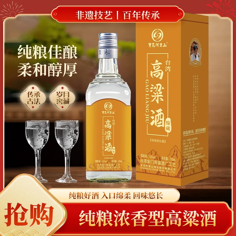 宝岛阿里山宝岛阿里山绵藏纯粮酒 纯粮酿造 绵柔醇厚 42度700
