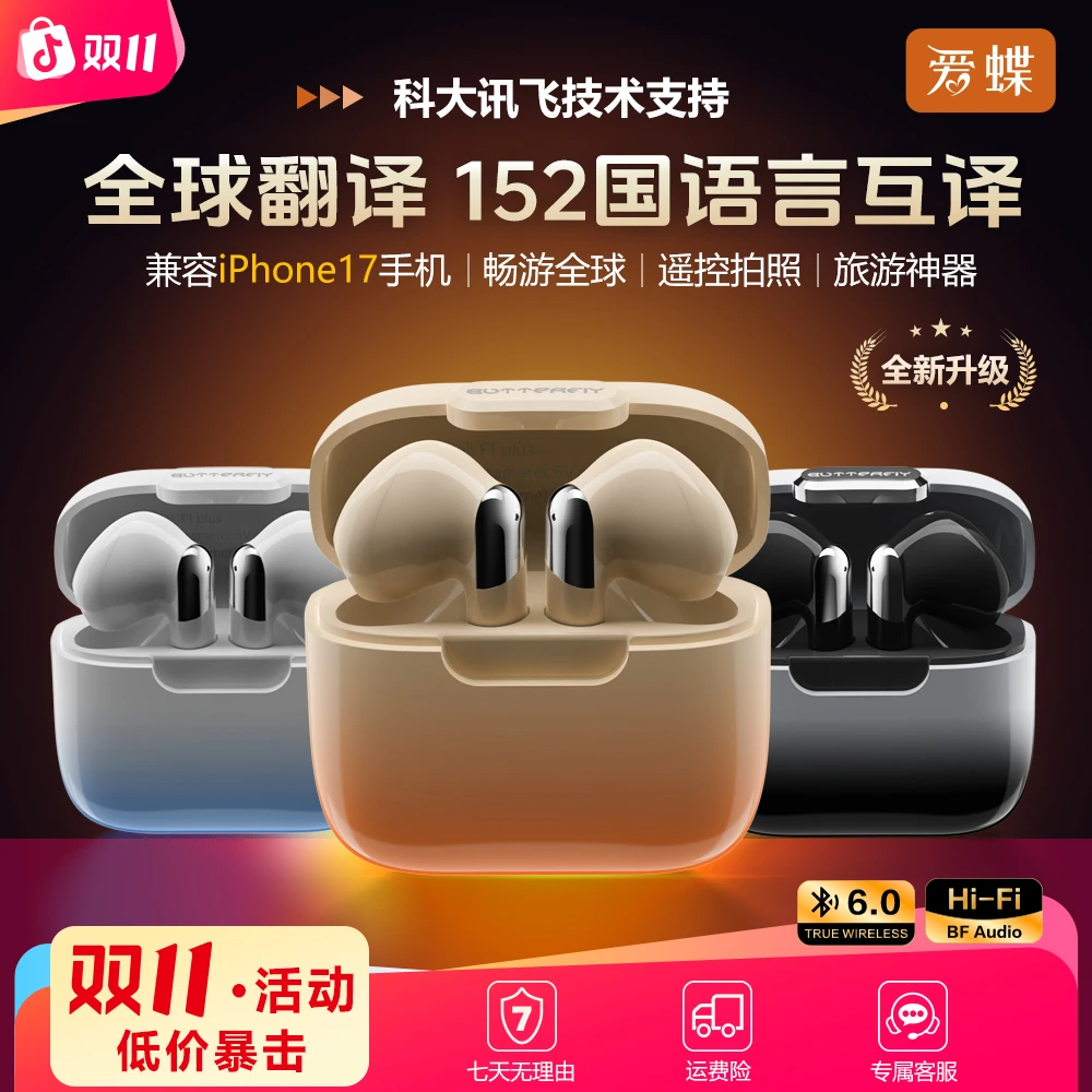 爱蝶2025年新款F1 Plus 32语种同声传译自由互译双AI智能耳机