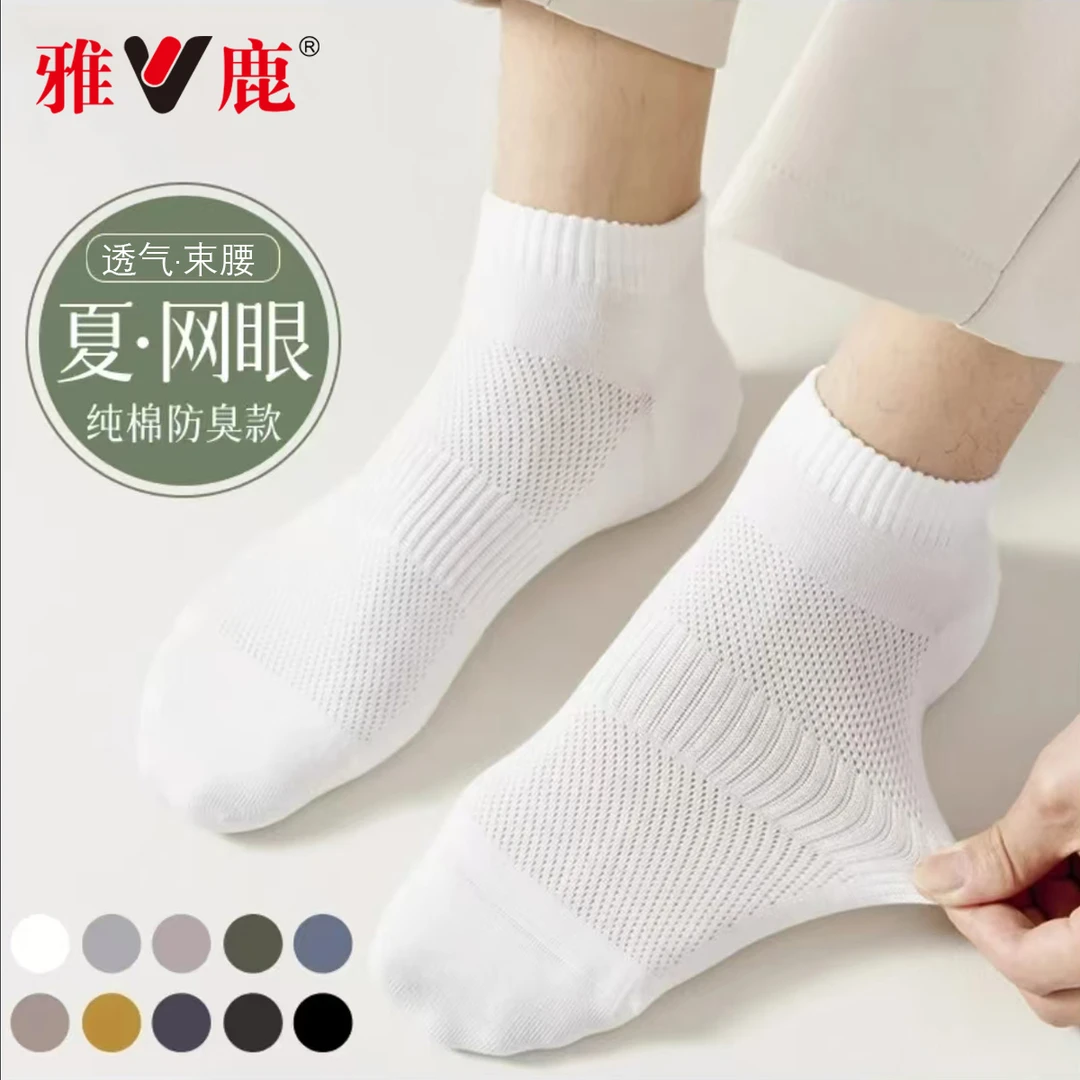 雅鹿100%男士短款棉袜内外春夏薄款网眼防臭女棉袜子睡棉袜运动袜