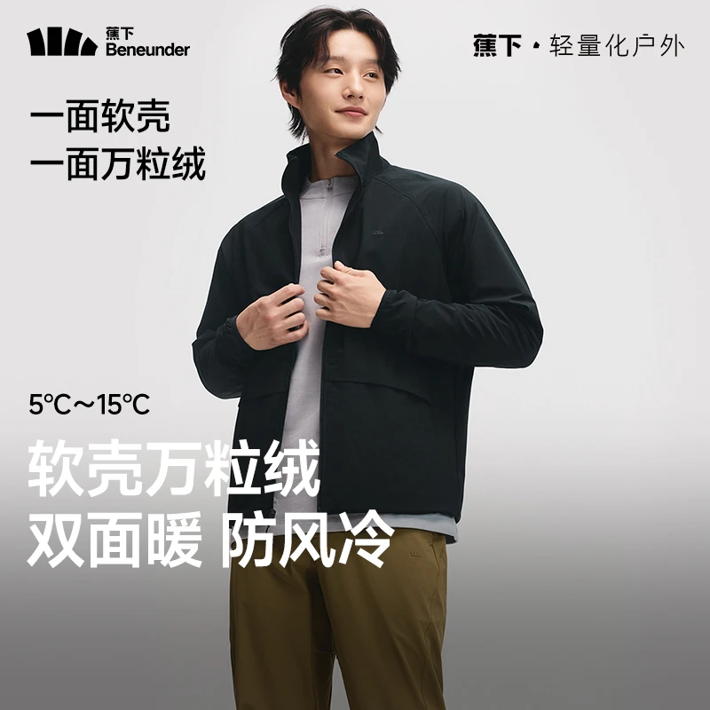【蕉下男软壳万粒绒】轻量保暖防风防泼水运动爬山登山户外PM12925