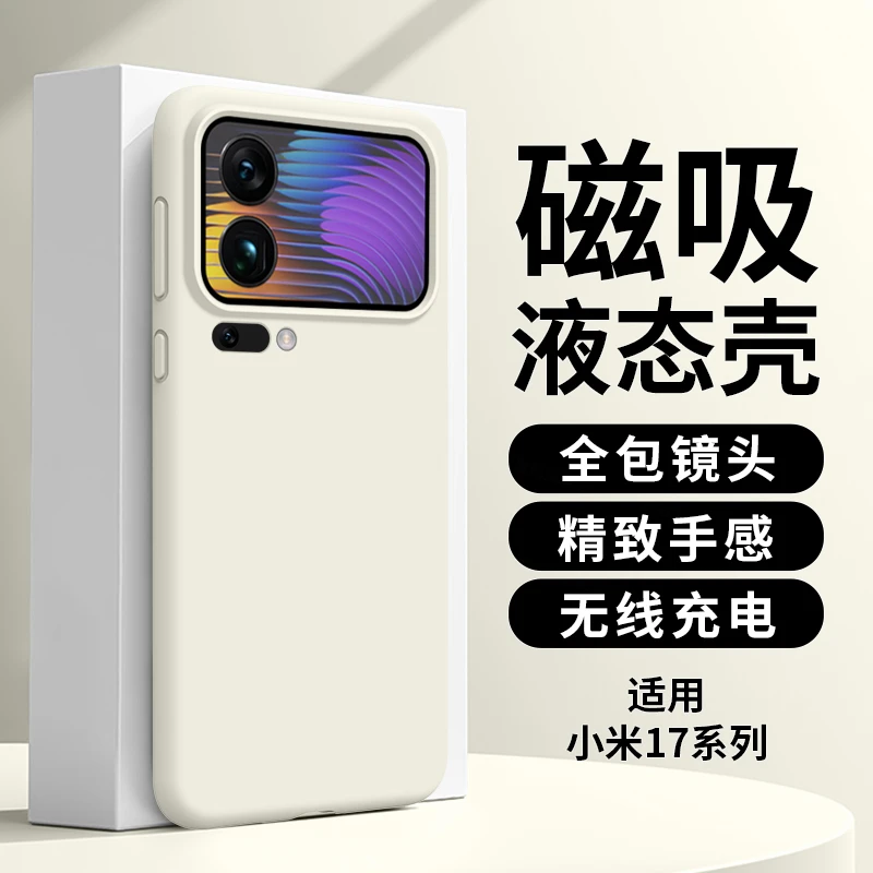 适用小米17promax手机壳15s配件14液态硅胶13超薄磁吸Ultra防摔壳