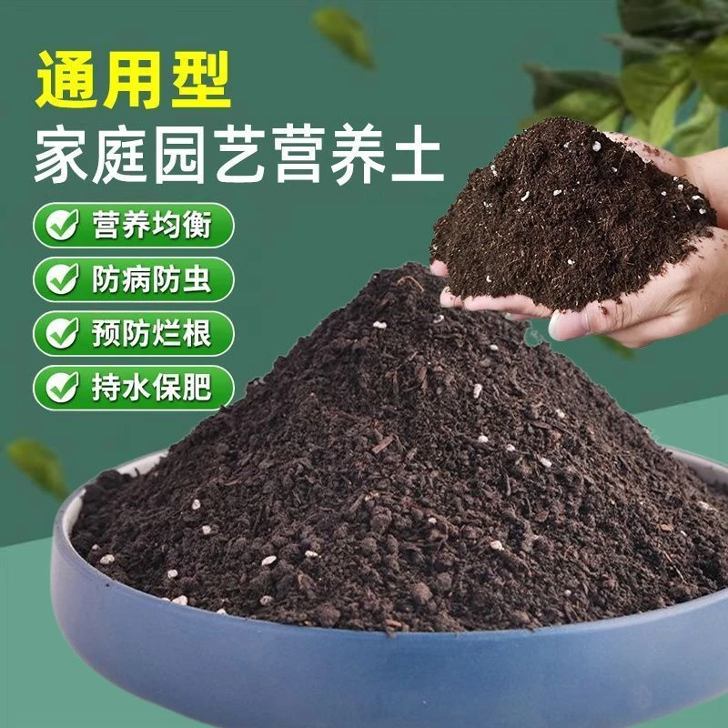 家庭园艺营养土天然泥炭土通用型有机园艺土育苗基质土养花种植土