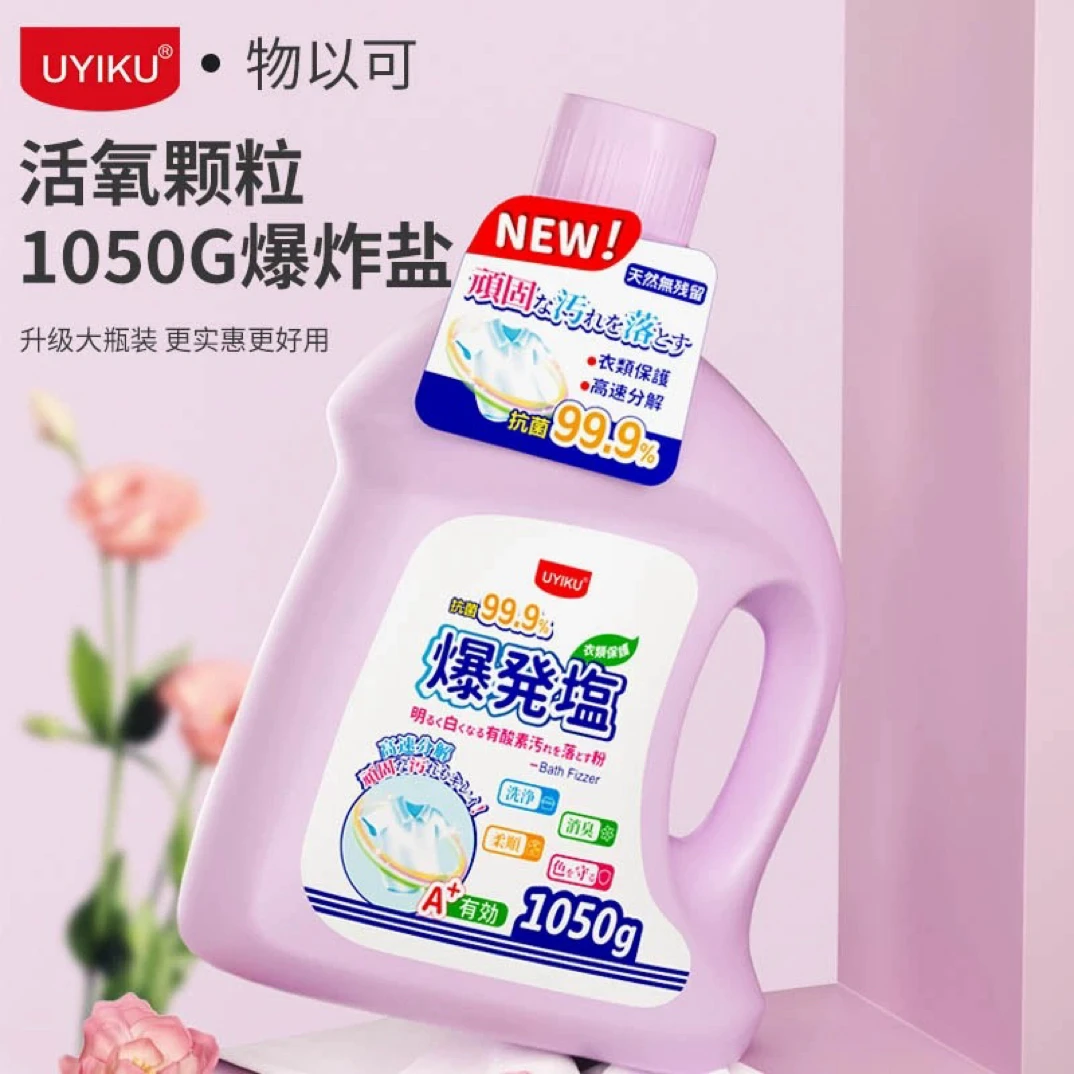 2瓶！亮白有氧去渍粉