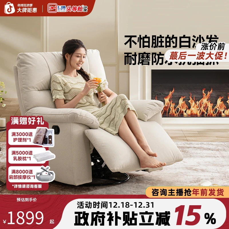 【国补】芝华仕头等舱布单椅猫抓绒懒人沙发功能阳台摇摇椅30677