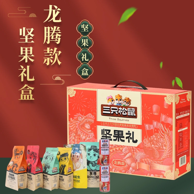 三只松鼠坚果礼盒1380g/8袋装零食大礼包坚果干果整箱混合装