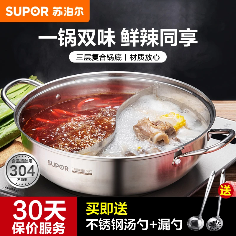 苏泊尔鸳鸯锅火锅锅家用304不锈钢电磁炉专用涮煮锅火锅盆大容量